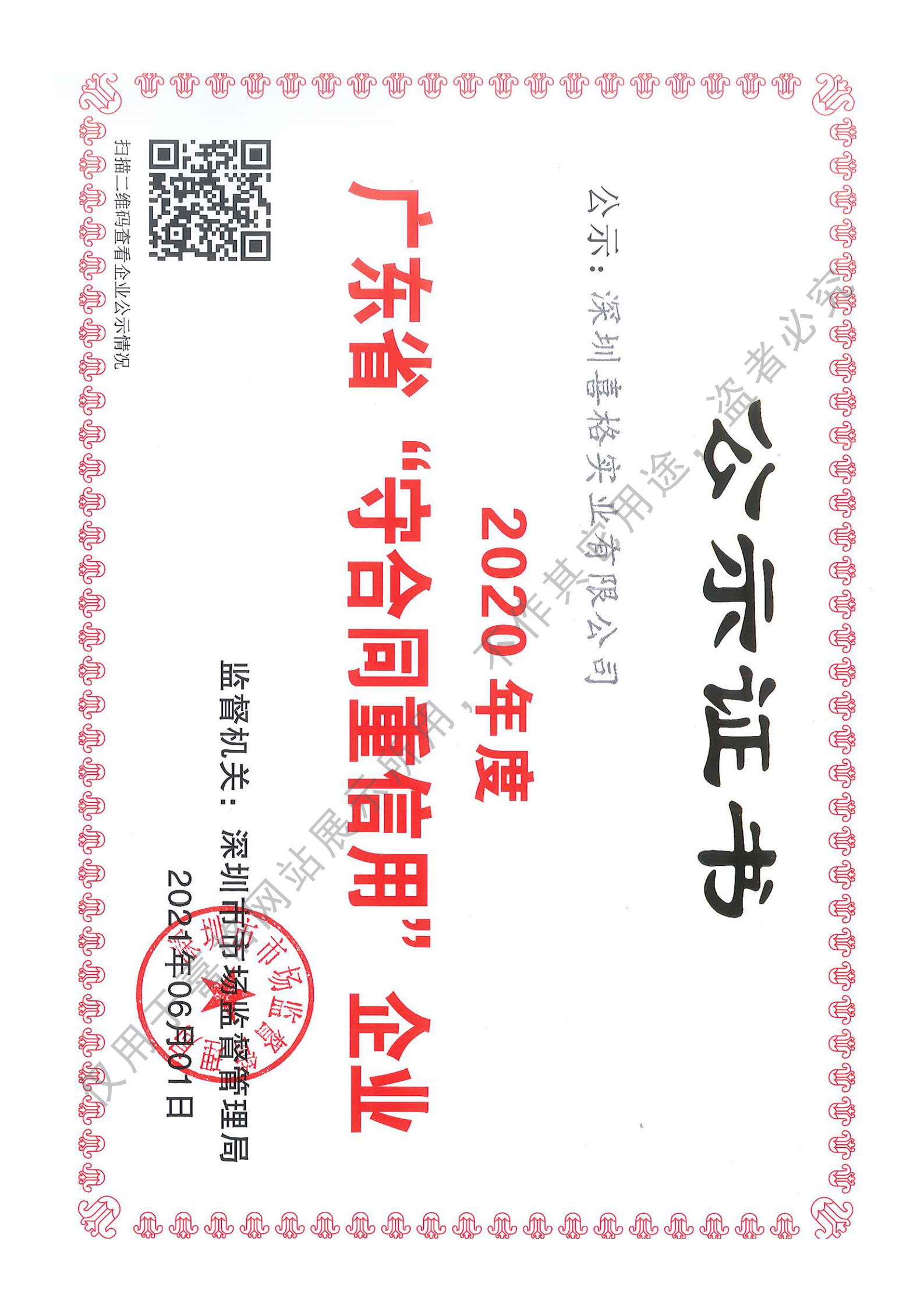 2020年守合同信用證書(shū)