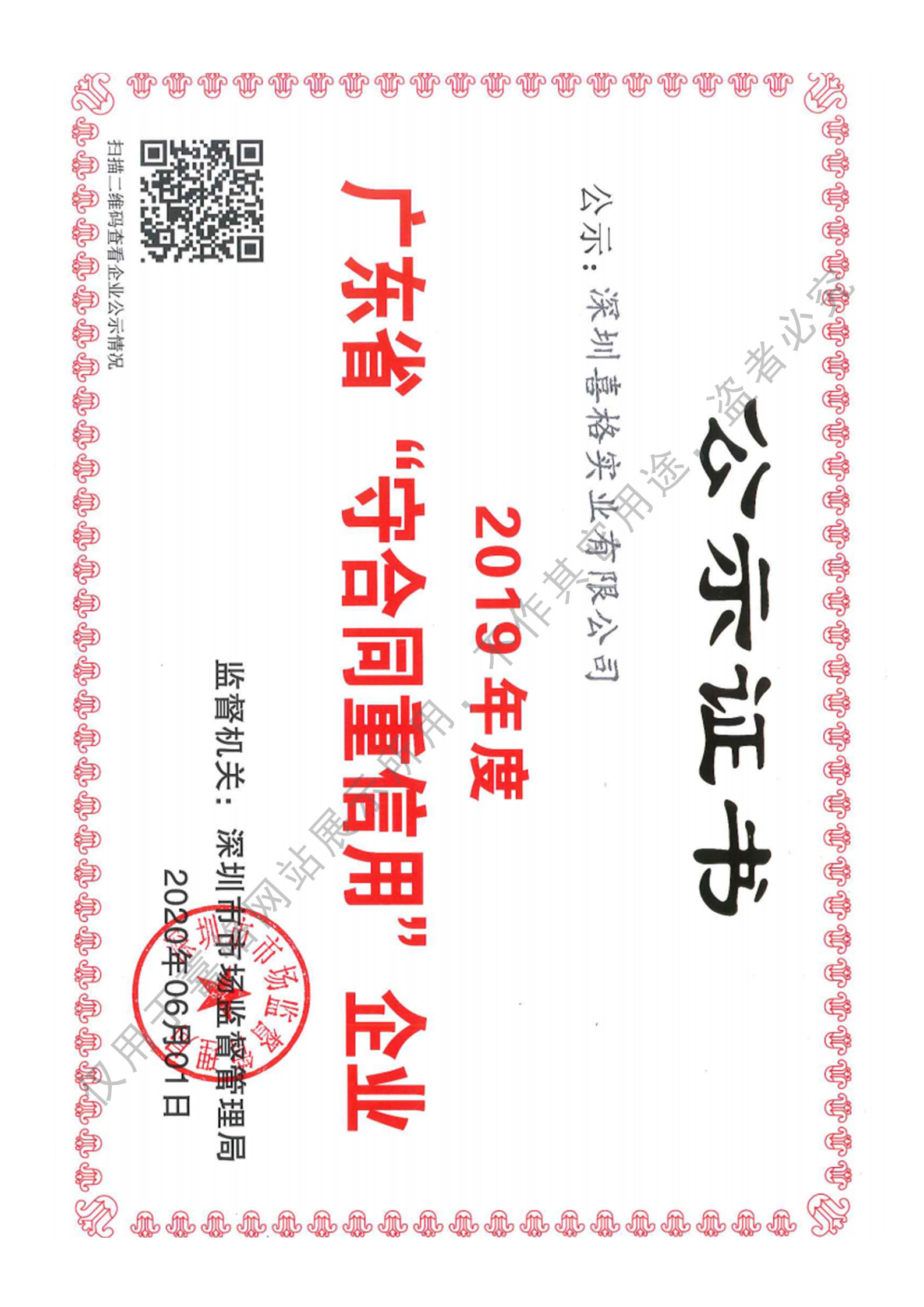 2019年守合同信用證書(shū)