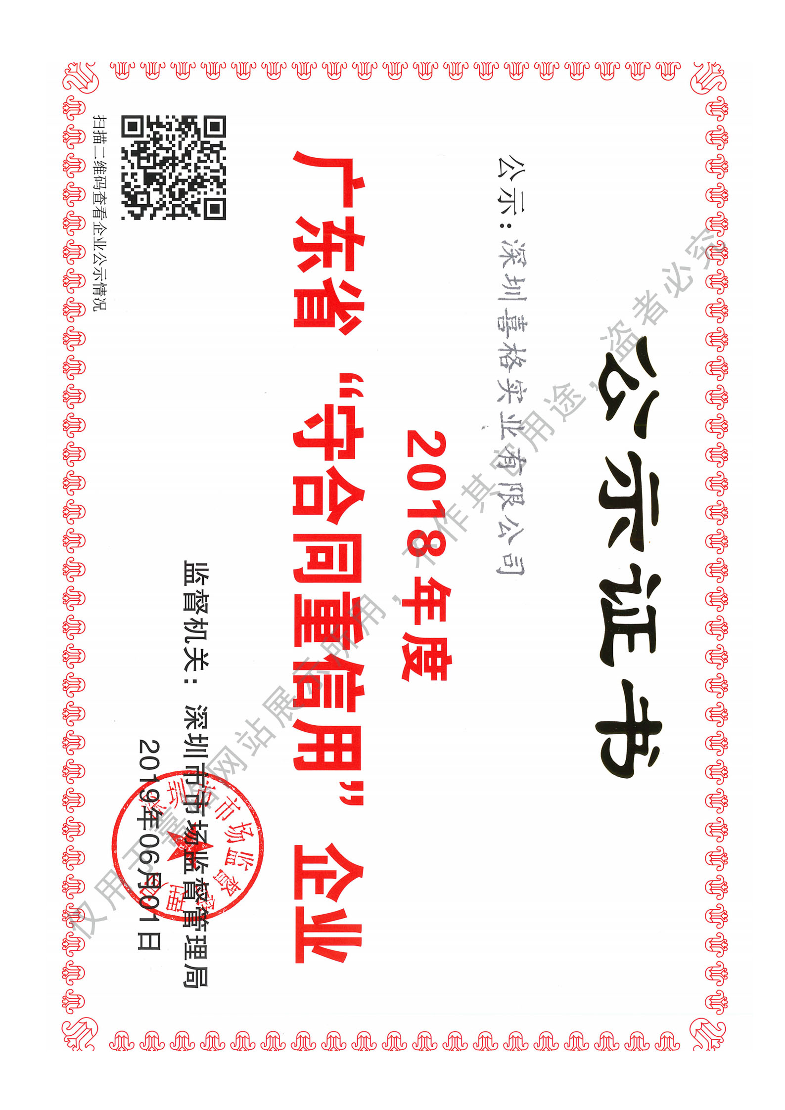 2018年守合同信用證書(shū)