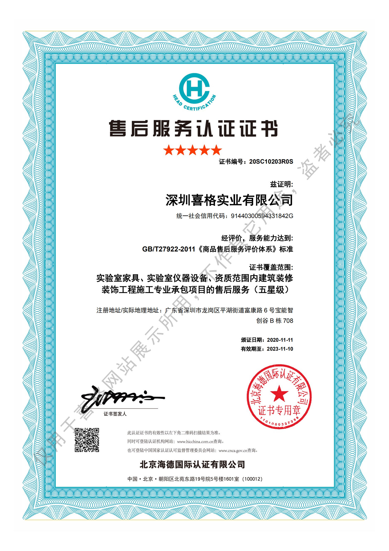 五星售后服務(wù)認(rèn)證證書(shū)