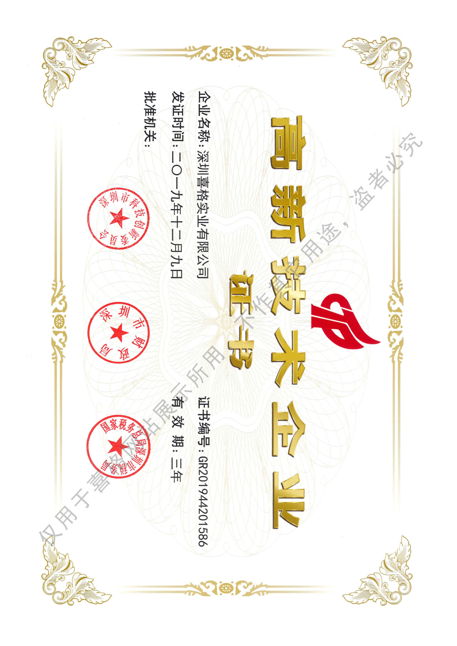 國(guó)家高新技術(shù)企業(yè)證書(shū)