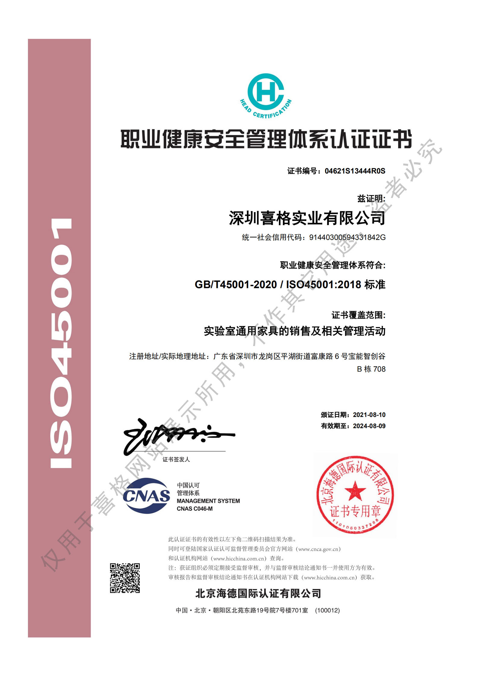 職業(yè)管理體系認(rèn)證證書(shū)