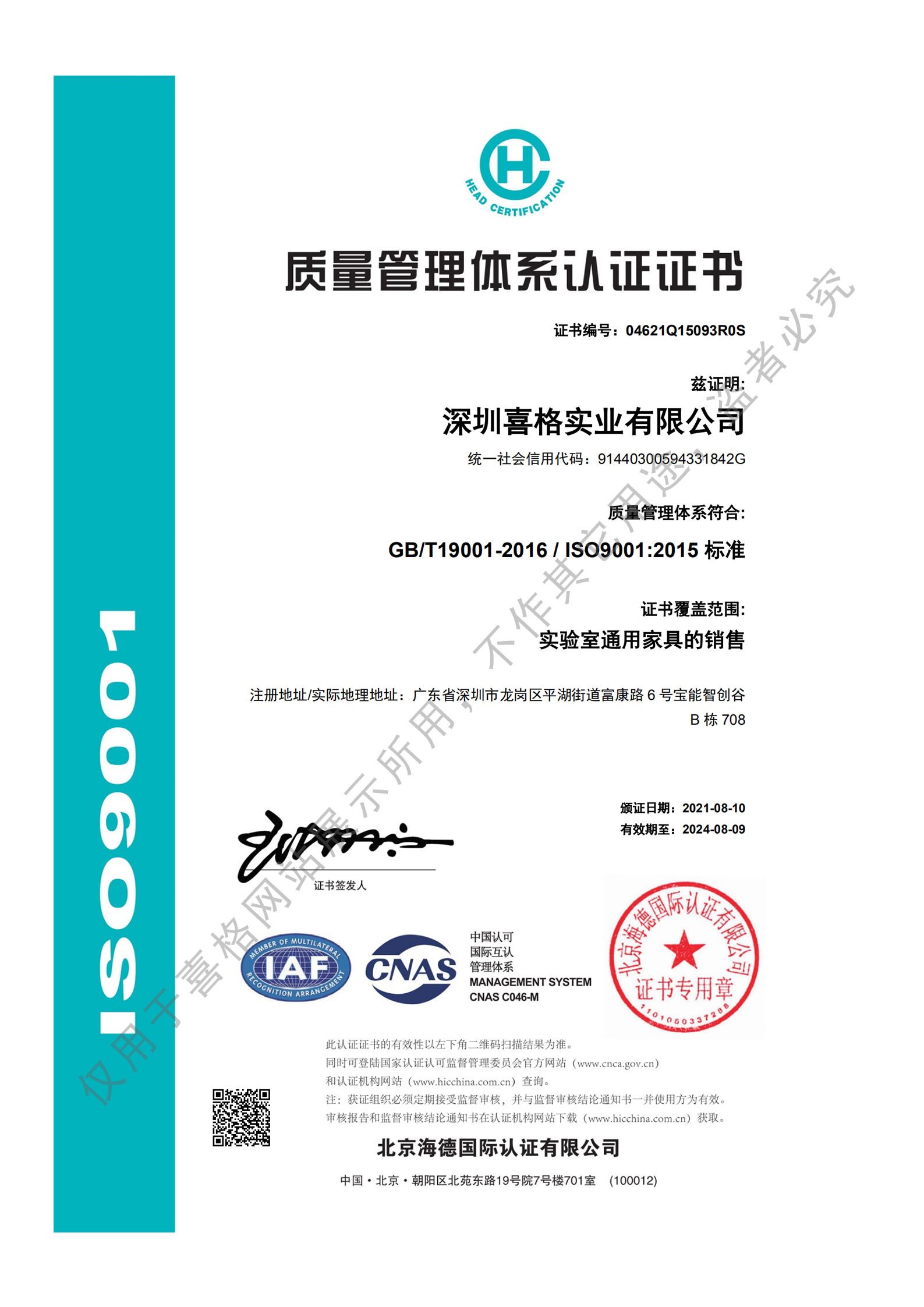 質(zhì)量管理體系認(rèn)證證書(shū)