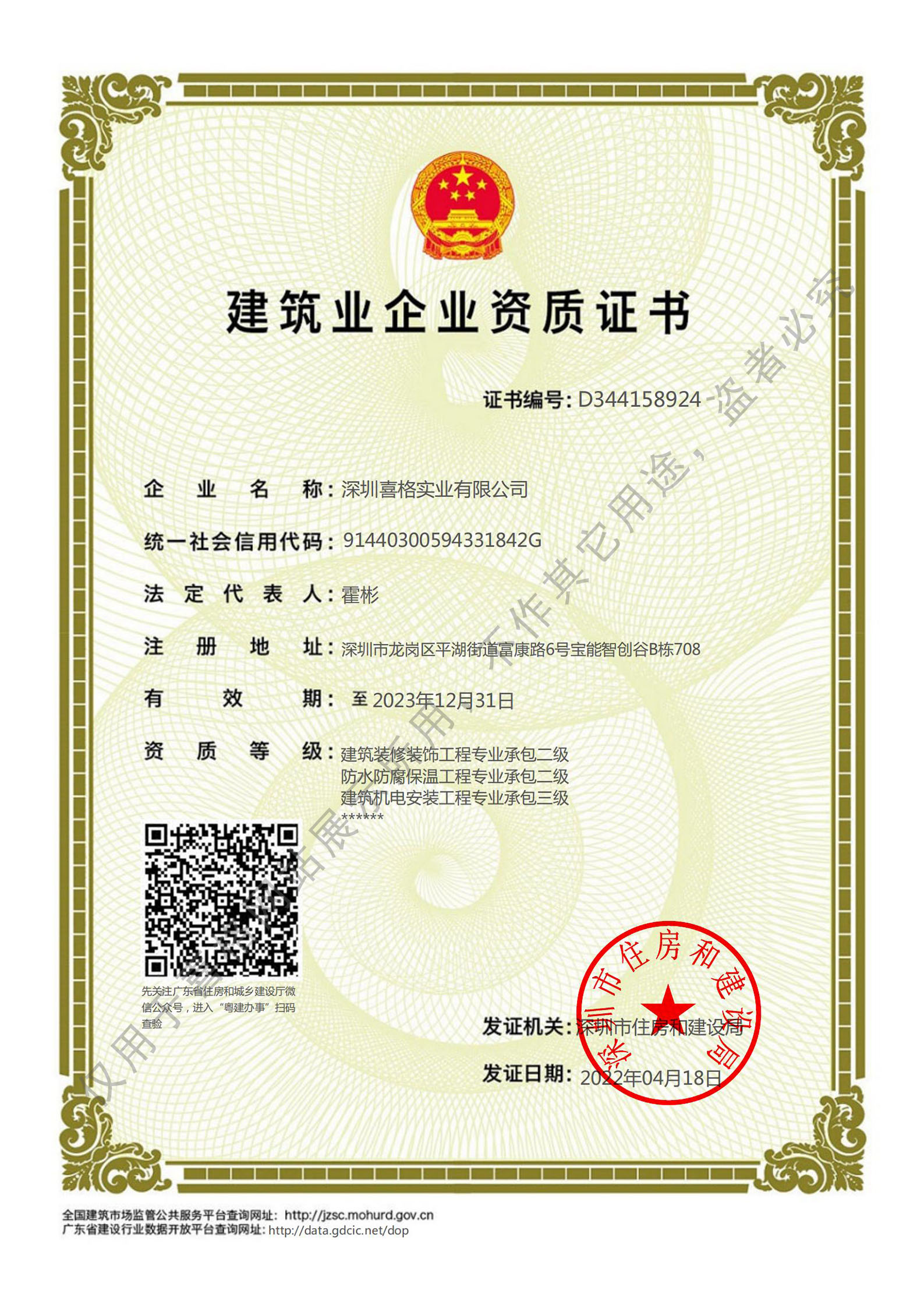 建筑防水防腐保溫二級(jí)資質(zhì)