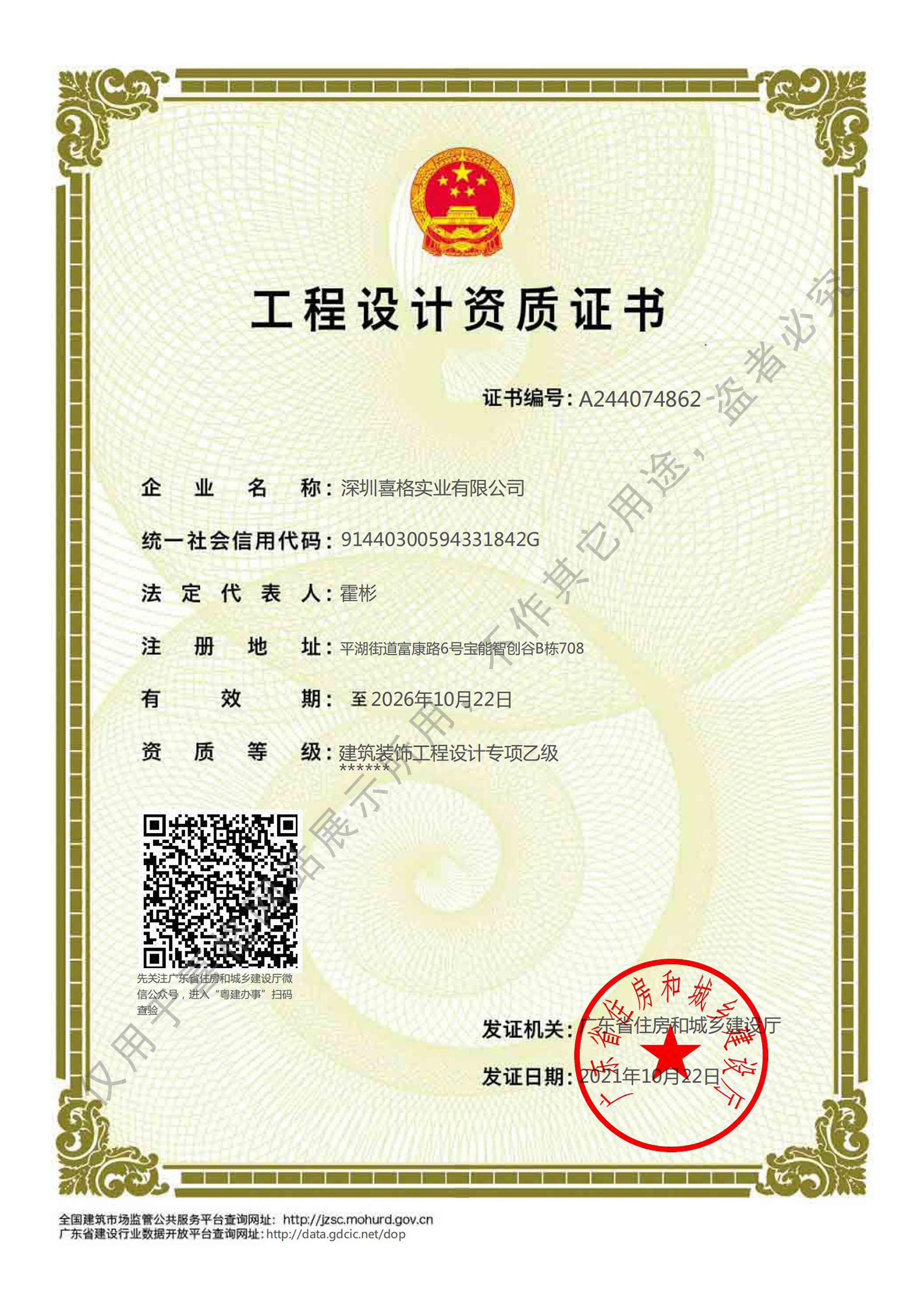 建筑設(shè)計(jì)乙級(jí)資質(zhì)