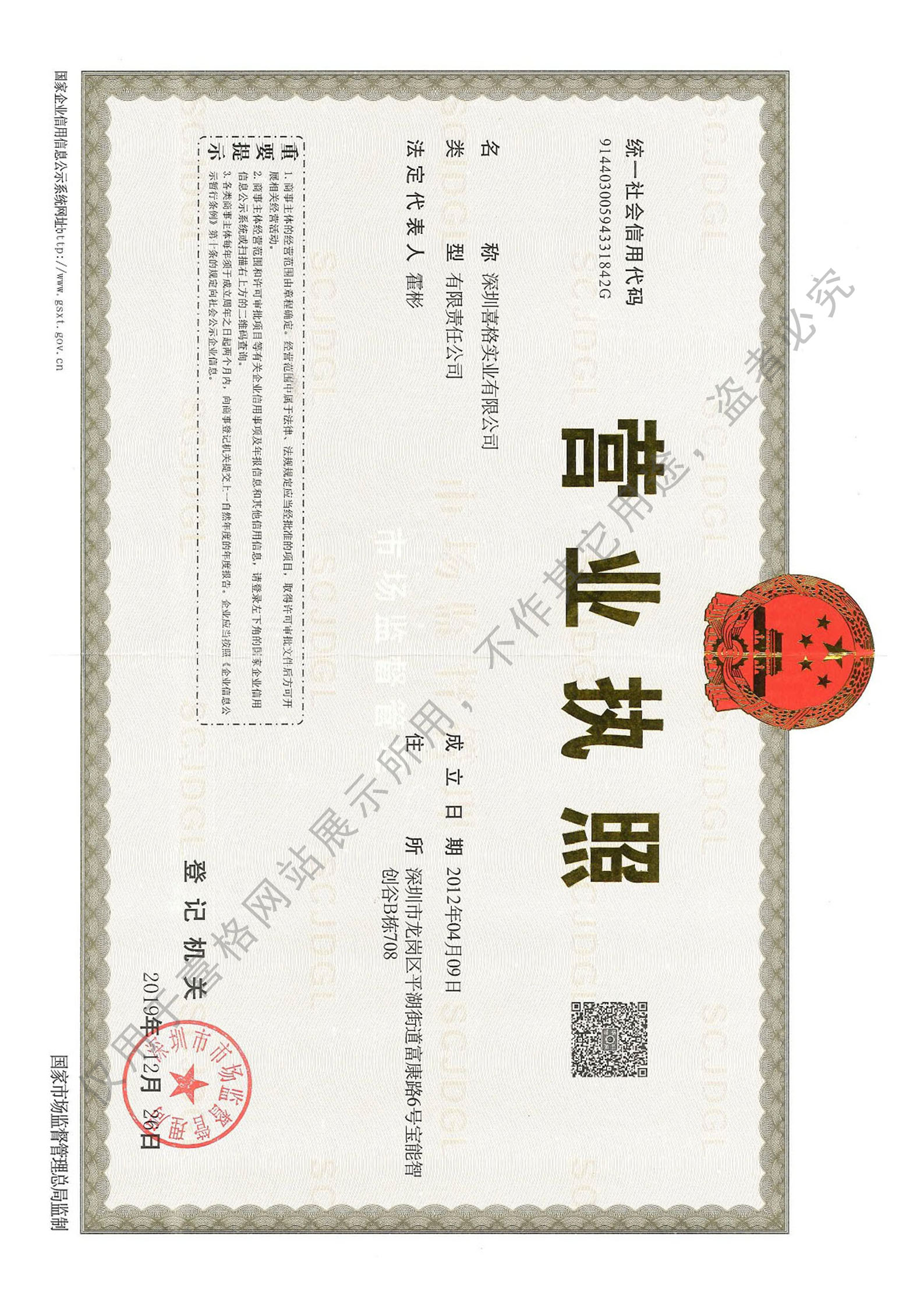 營(yíng)業(yè)執(zhí)照