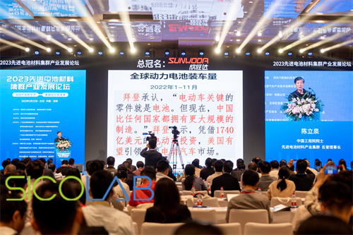 2023先進電池材料集群產(chǎn)業(yè)發(fā)展論壇