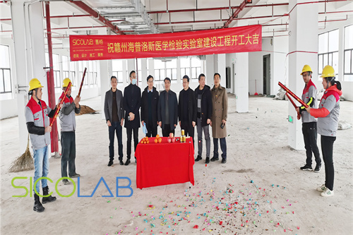 醫(yī)學(xué)檢驗實驗室建設(shè)