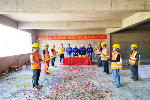 廣西佑燦新材料實驗室建設開工儀式